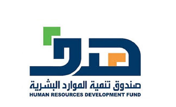 Human Resources Development Fund